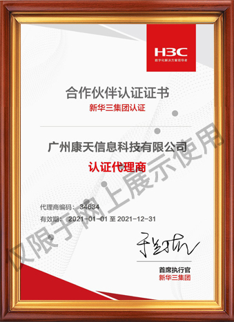 H3C授權(quán)
